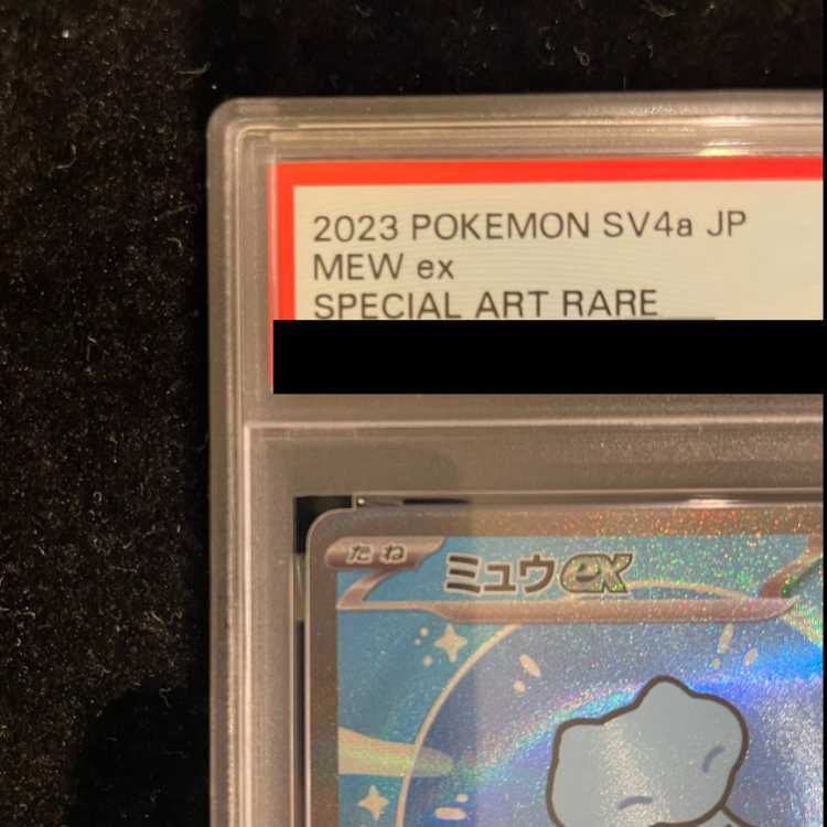 【PSA10】ミュウex SAR 347/190 1枚
