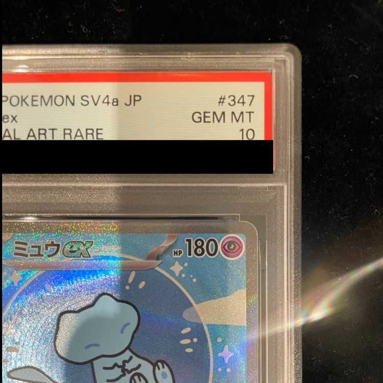 【PSA10】ミュウex SAR 347/190 1枚