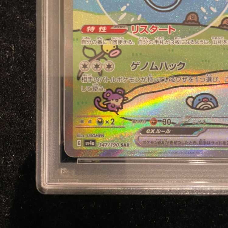 【PSA10】ミュウex SAR 347/190 1枚