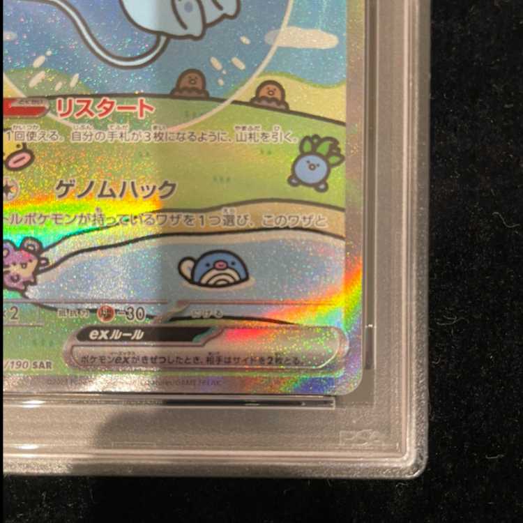 【PSA10】ミュウex SAR 347/190 1枚