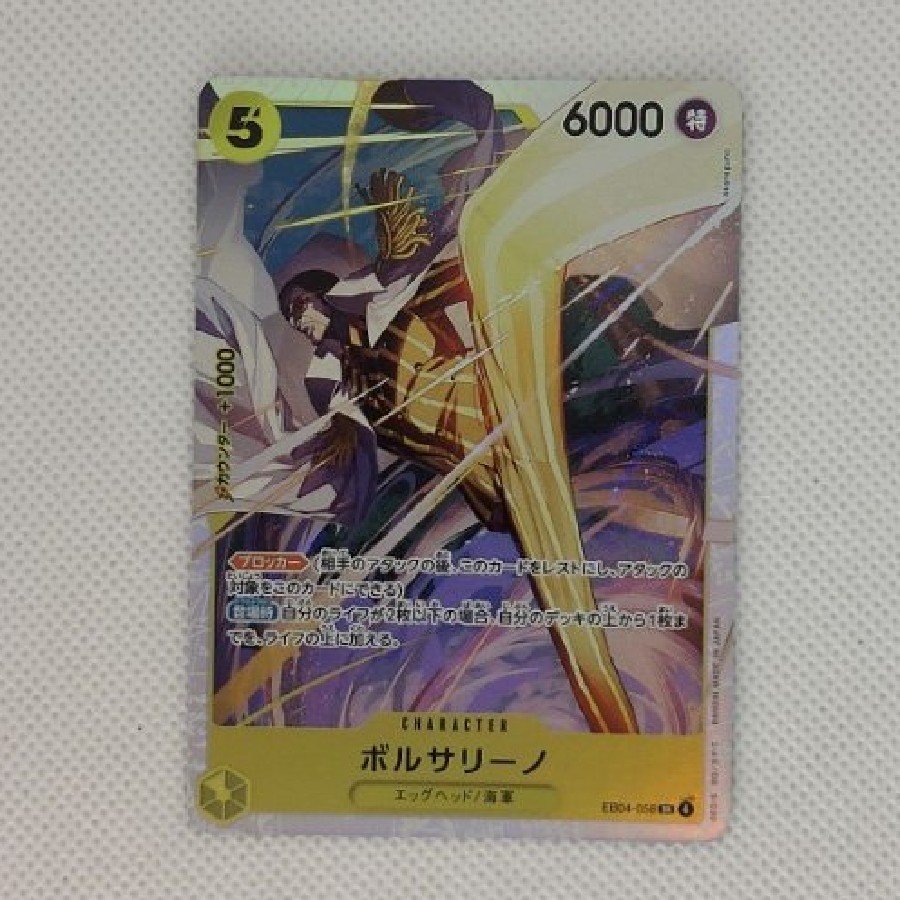 ボルサリーノ SR EB04-058 1枚