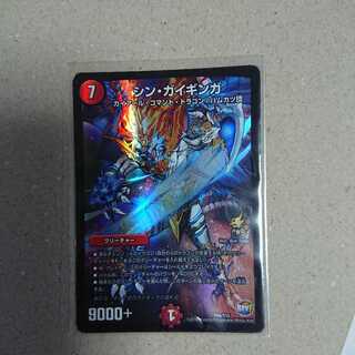 シン・ガイギンガ　1枚
