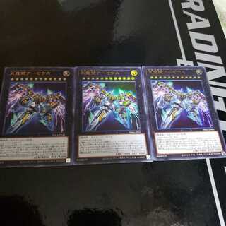 【最安値】天霆號アーゼウス UR 3枚