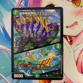 闘争類拳嘩目 ステゴロ・カイザー｜お清めシャラップ