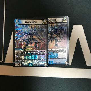 「蒼刀の輝将」