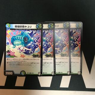 珊瑚妖精キユリ