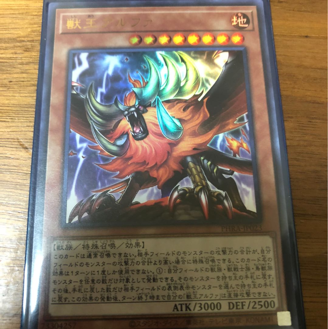 遊戯王　獣王アルファ　ウルトラ