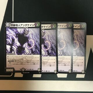 Anda Kane, the Fearless Monster