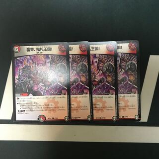 Attack, Onifuda Kingdom!