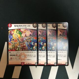 モモダチパワー!!!