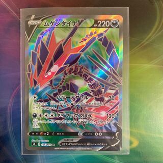 ムゲンダイナV SR