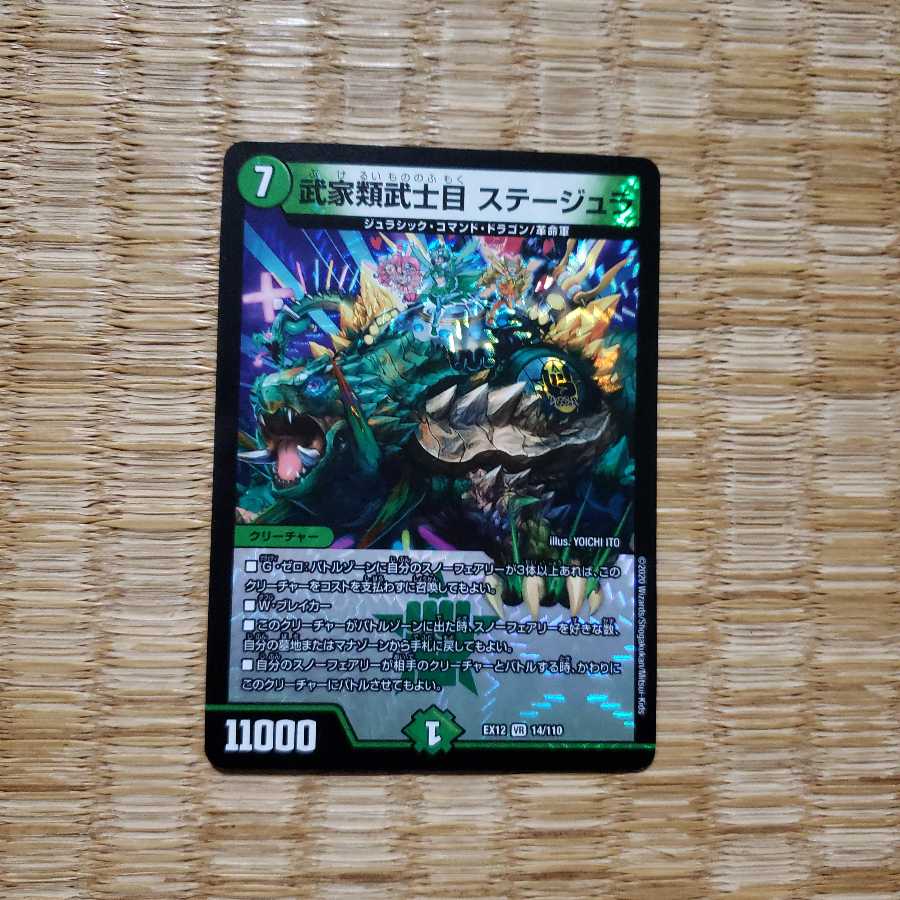 【即日発送】武家類武士目 ステージュラ