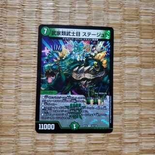 【即日発送】武家類武士目 ステージュラ