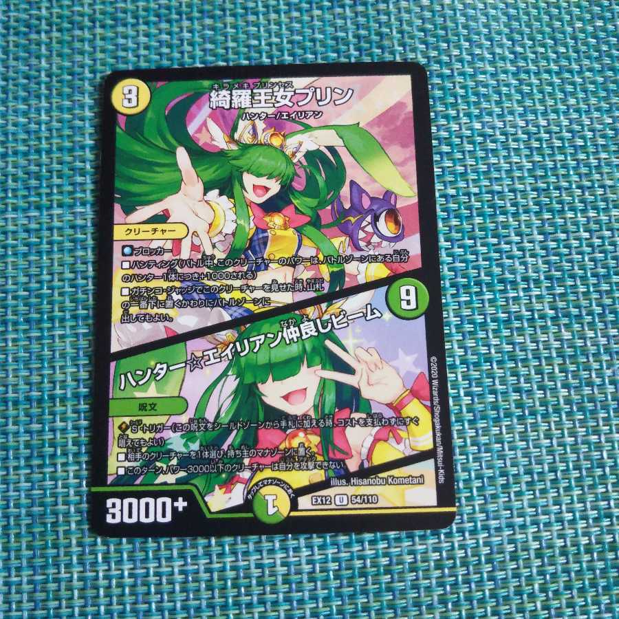 綺羅王女プリン｜ハンター☆エイリアン仲良しビーム