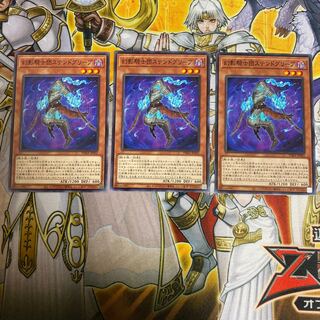 幻影騎士団ステンドグリーブ N 3枚セット