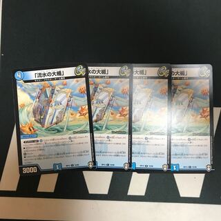 「流水の大楯」