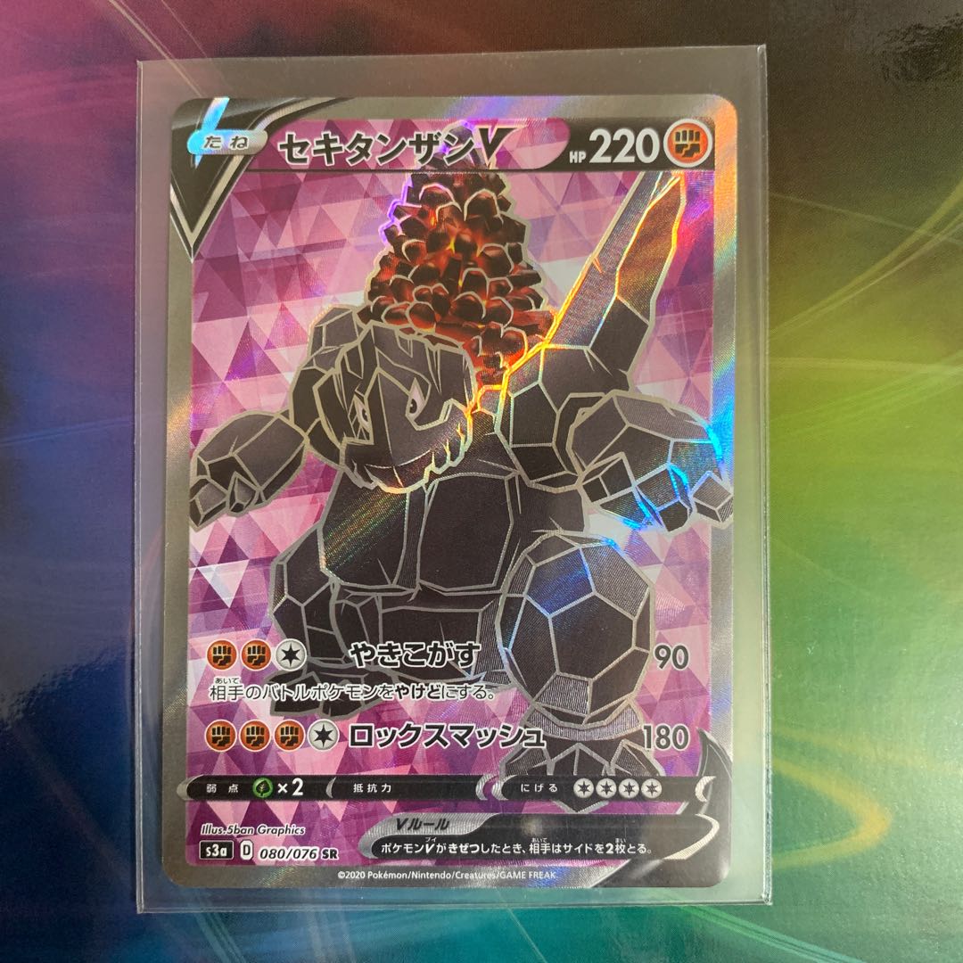 セキタンザンV SR