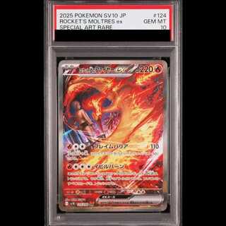 【PSA10】ロケット団のファイヤーex SAR 124/098 1枚