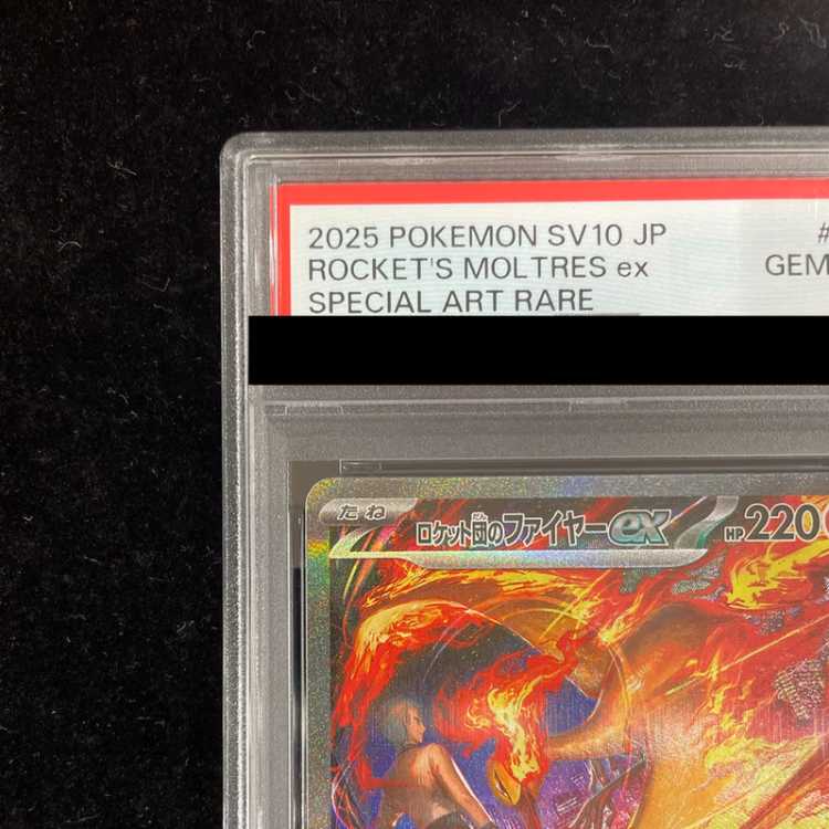 【PSA10】ロケット団のファイヤーex SAR 124/098 1枚