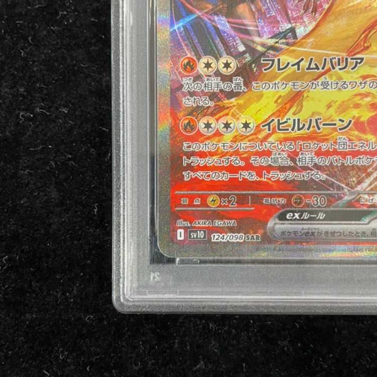 【PSA10】ロケット団のファイヤーex SAR 124/098 1枚