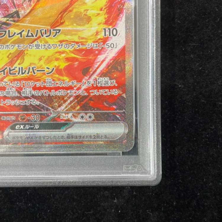 【PSA10】ロケット団のファイヤーex SAR 124/098 1枚