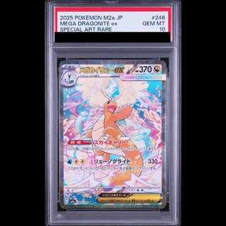 【PSA10】メガカイリューex SAR 246/193 1枚