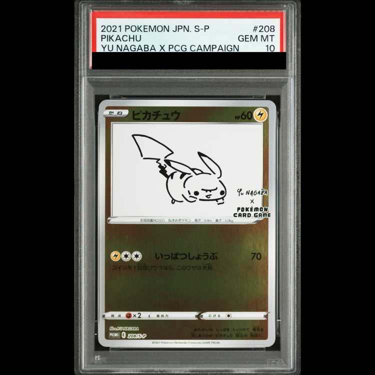 【PSA10】ピカチュウ YU NAGABA プロモ 開封済み PROMO 208/S-P 1枚