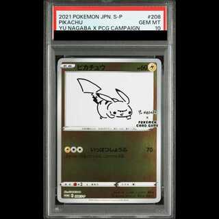 【PSA10】ピカチュウ YU NAGABA プロモ 開封済み PROMO 208/S-P 1枚