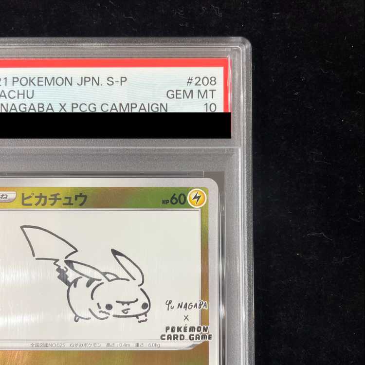 【PSA10】ピカチュウ YU NAGABA プロモ 開封済み PROMO 208/S-P 1枚