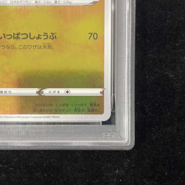 【PSA10】ピカチュウ YU NAGABA プロモ 開封済み PROMO 208/S-P 1枚