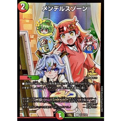 メンデルスゾーン【R】{P122/Y24}《多》 1枚