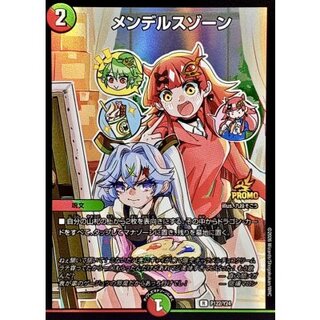 メンデルスゾーン【R】{P122/Y24}《多》 1枚