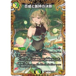 百威と族絆の決断【VR】{25EX3SP5/SP6}《多》 1枚