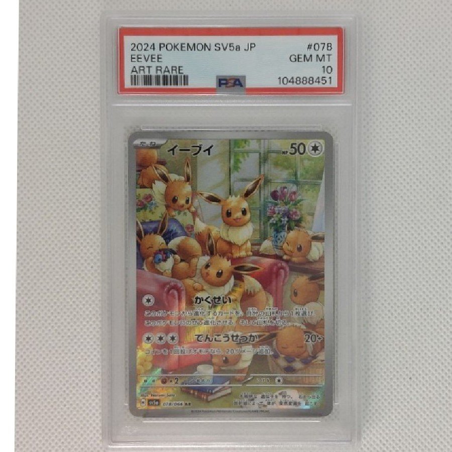 [PSA10] Eevee AR 078/066 1枚