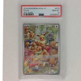 [PSA10] Eevee AR 078/066 1枚