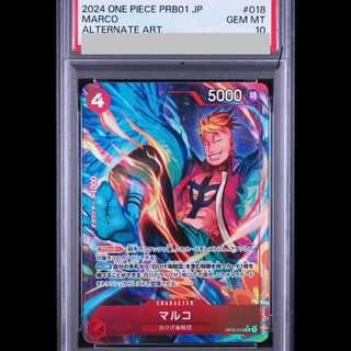 [PSA10] Marco (Parallel) (PRB) P-R OP02-018 1枚