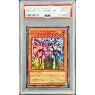 [*Condition: Poor / PSA 10 Certified] Obelisk the Tormentor [Ultra] {AW02-JPM02} 《Monster》 1枚