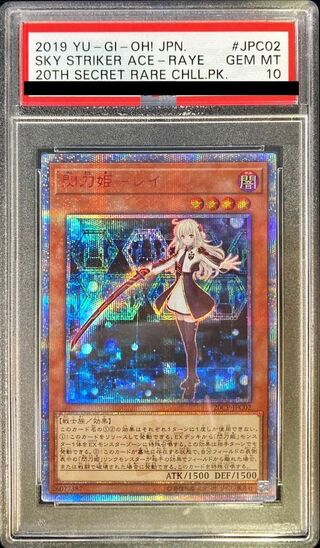 [PSA10 Certified] Flash Blade Princess Rei [20th Secret] {20CP-JPC02} "Monster" 1枚