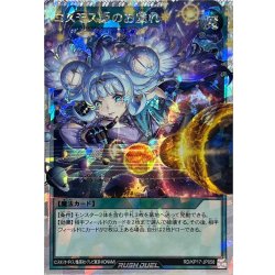 [Status A-] Princess Cosmos's Playfulness [Overrush Rare] {RD/KP17-JP058} "RD Magic" 1枚