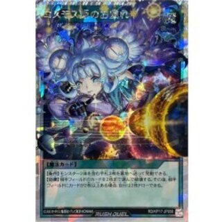 [Status A-] Princess Cosmos's Playfulness [Overrush Rare] {RD/KP17-JP058} "RD Magic" 1枚