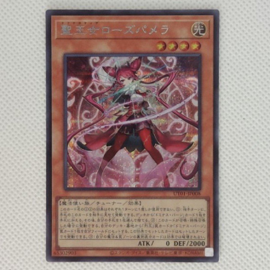 Holy Princess Rose Pamela Secret UT01-JP008 1枚