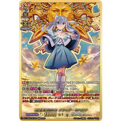 〔状態A-〕野望実現のためソフィア・サハロフ【SEC】{DZ-TB03/SEC03}《バディファイト》 1枚