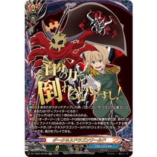 〔状態A-〕ダークネスドラゴンワールド(祠堂孫六)【SFR】{DZ-TB03/SFR06}《バディファイト》 1枚