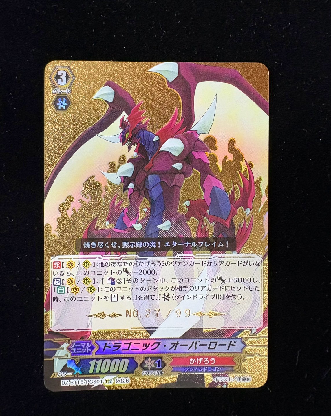 Dragon Overlord [PGS] {DZ-BT15/PGS01} *Dragon Empire* 1枚