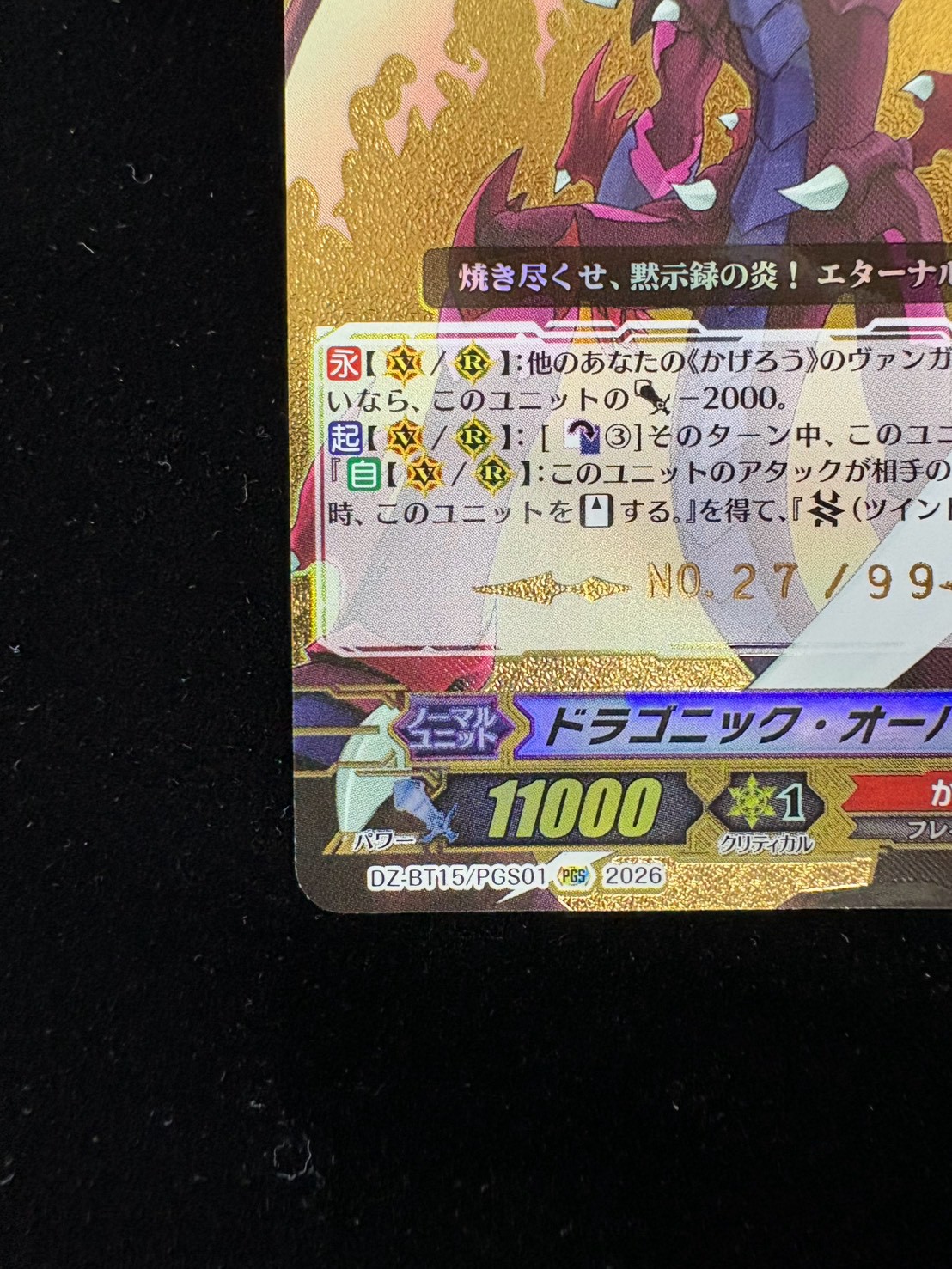 Dragon Overlord [PGS] {DZ-BT15/PGS01} *Dragon Empire* 1枚