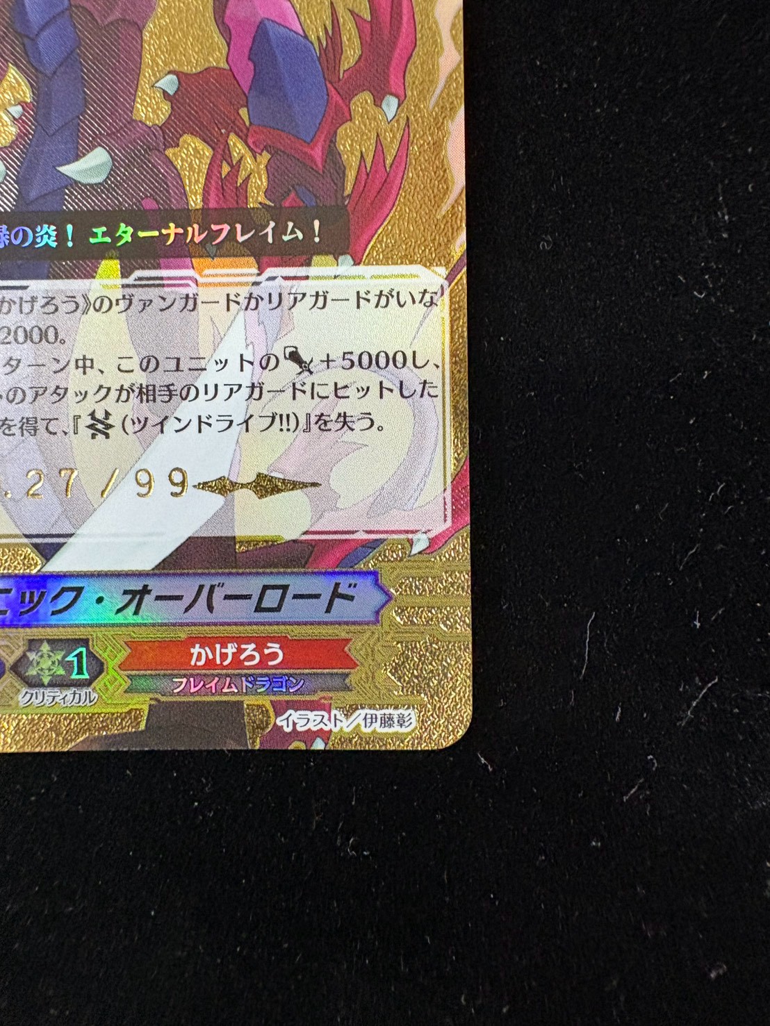 Dragon Overlord [PGS] {DZ-BT15/PGS01} *Dragon Empire* 1枚