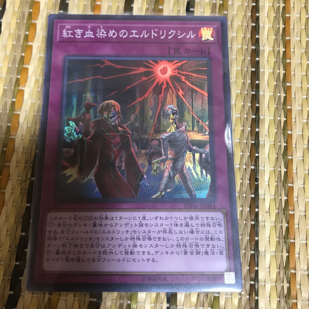 マドレース 紅き血染めのエルドリクシル SR