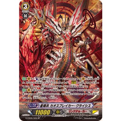 [State B] Star Soldier Chaos Bulette Car Crisis [SP] {G-CB06/S05} *Link Joker* 1枚