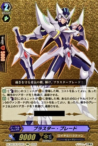 Blaster Blade [PGS] {DZ-SS16/PGS01} "Royal Paladin" 1枚