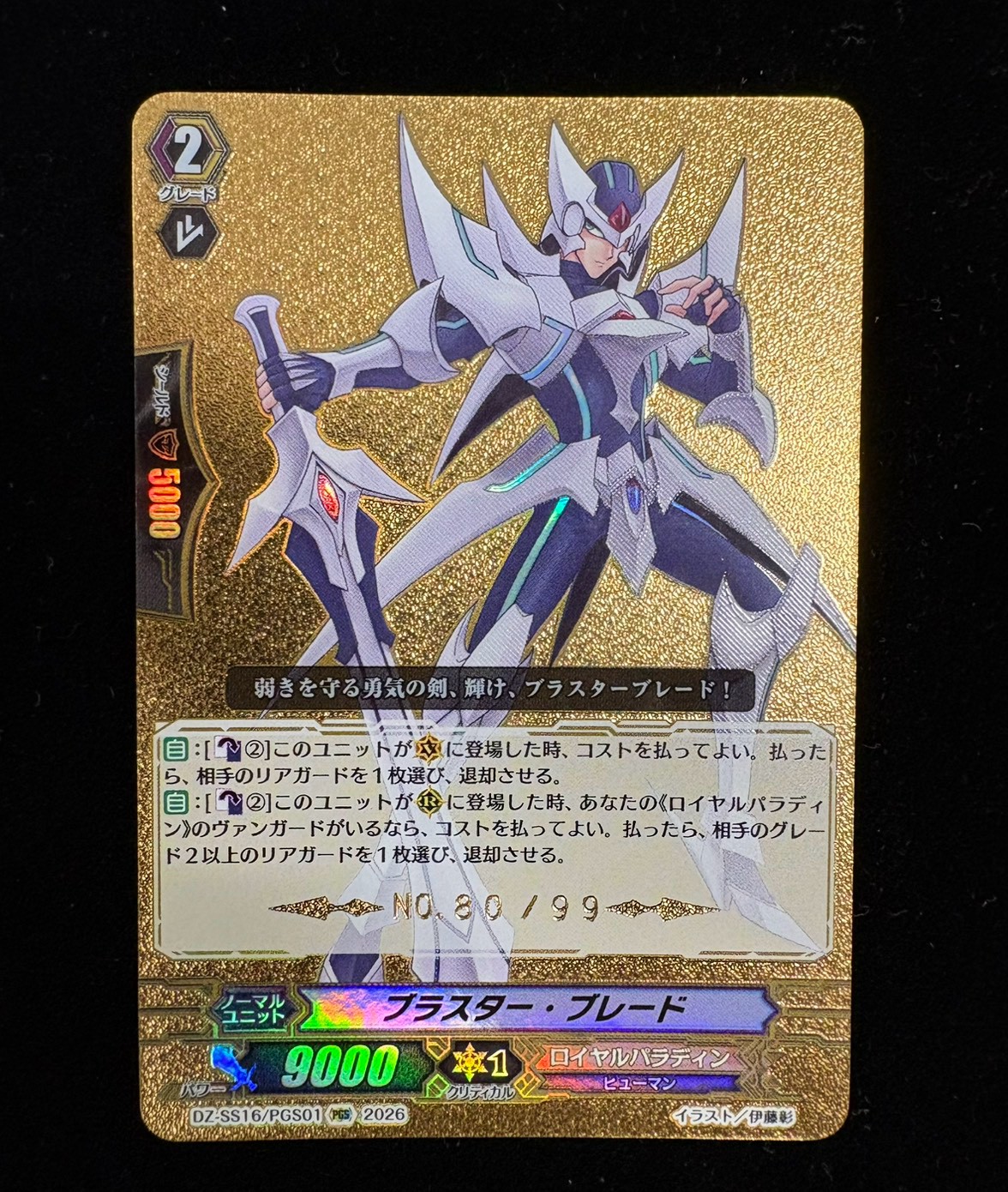 Blaster Blade [PGS] {DZ-SS16/PGS01} "Royal Paladin" 1枚